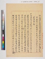中國戰區台灣省警備總司令部備忘錄及台灣省警備總司令部備忘錄藏品圖，第39張